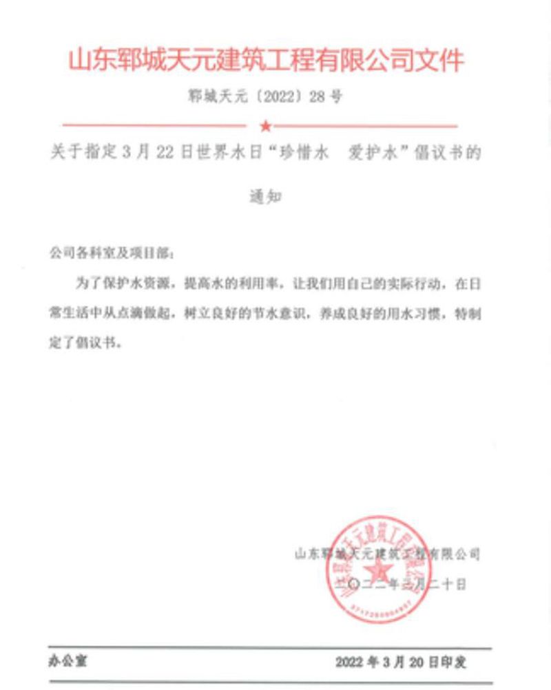 2022年“世界水日”和“中國(guó)水周”活動(dòng)倡議書(shū)
