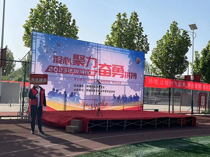 凝聚力量，賽出風采