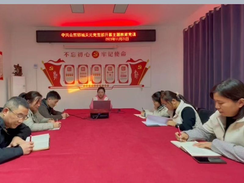 “不忘初心、牢記使命”主題教育黨課